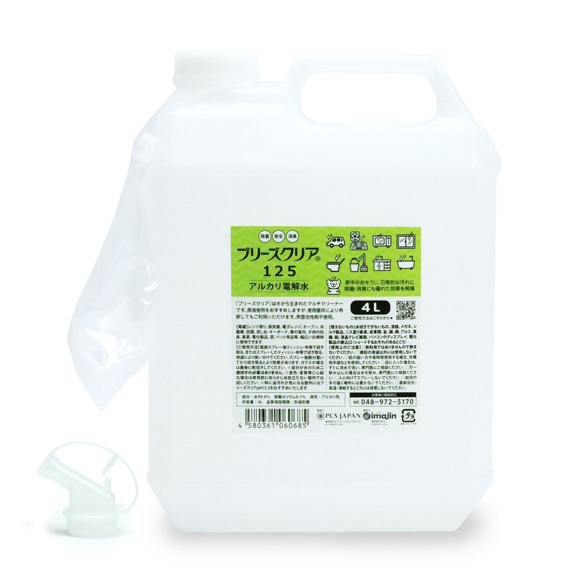 ブリーズクリア125 4L